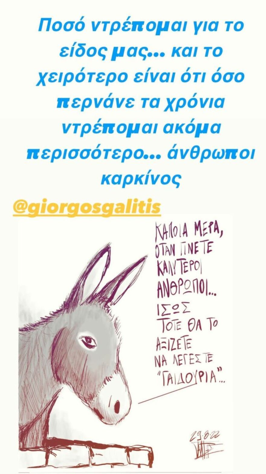 Μέμος Μπεγνής: Ξεσπάει για την κακοποίηση του γαϊδουριού στα Ιωάννινα 