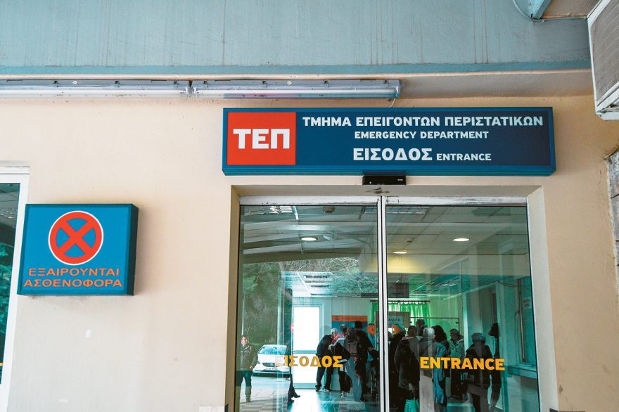 Αλλάζουν όλα στα «Επείγοντα» των νοσοκομείων - Η φροντίδα του ασθενούς πάνω από όλα 