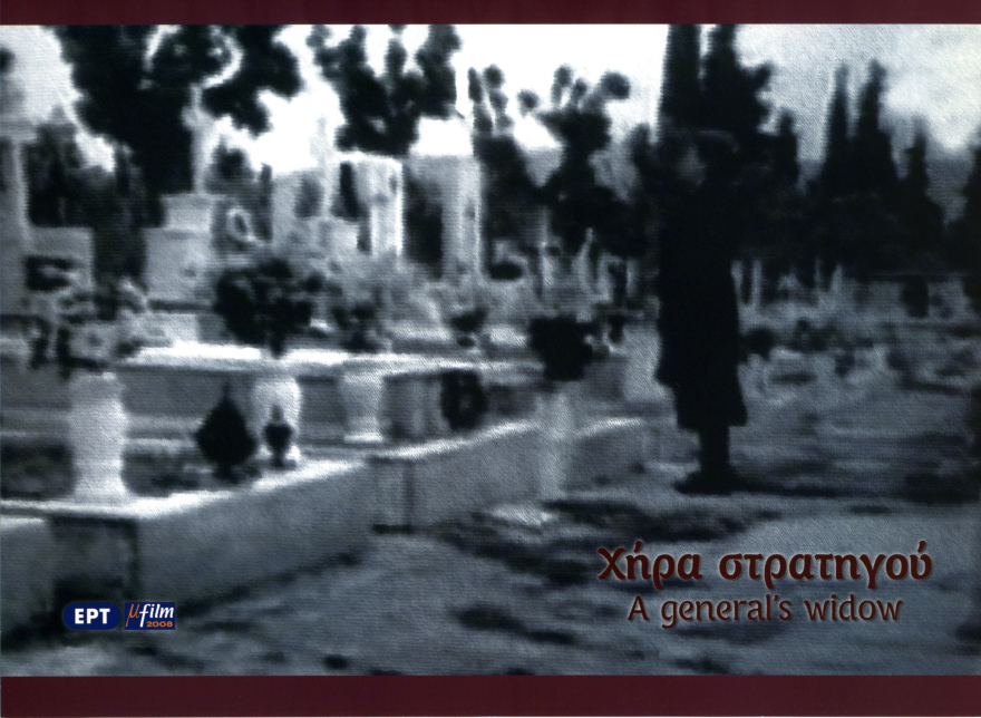 ERTFLIX: «Μικρές ιστορίες» με 13 νέες ιστορίες μικρού μήκους