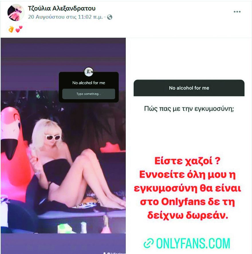 Onlyfans: Σαρώνει η πλατφόρμα των… πορνοστάρ της διπλανής πόρτας