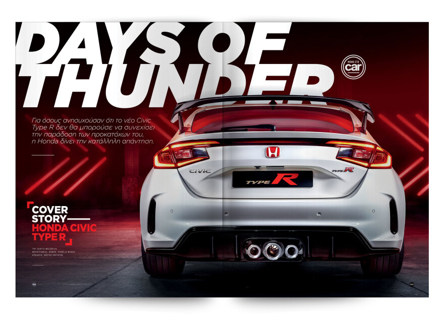 Σημερα με το ΘΕΜΑ το καλύτερο περιοδικό αυτοκινήτου