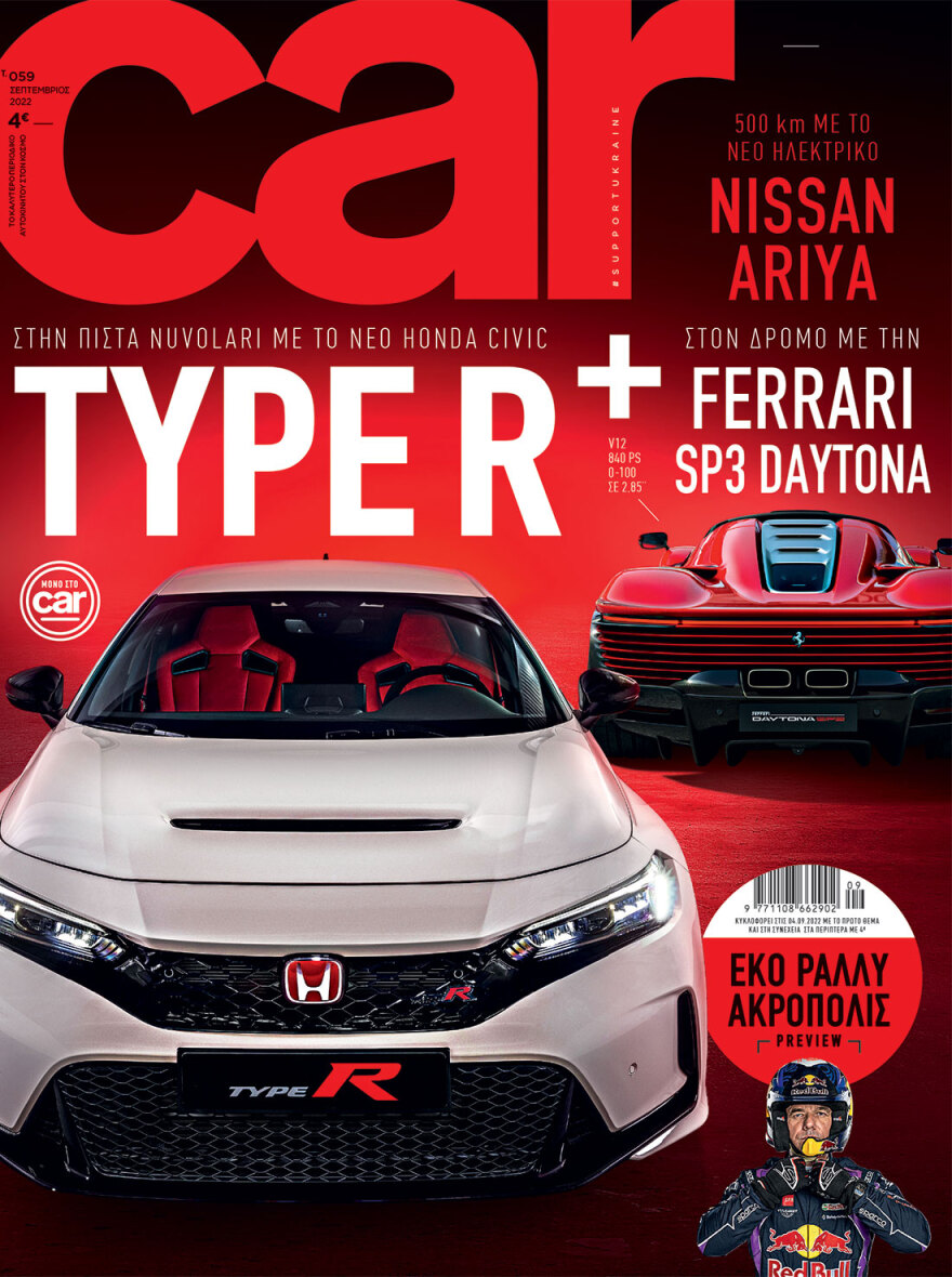 Σημερα με το ΘΕΜΑ το καλύτερο περιοδικό αυτοκινήτου