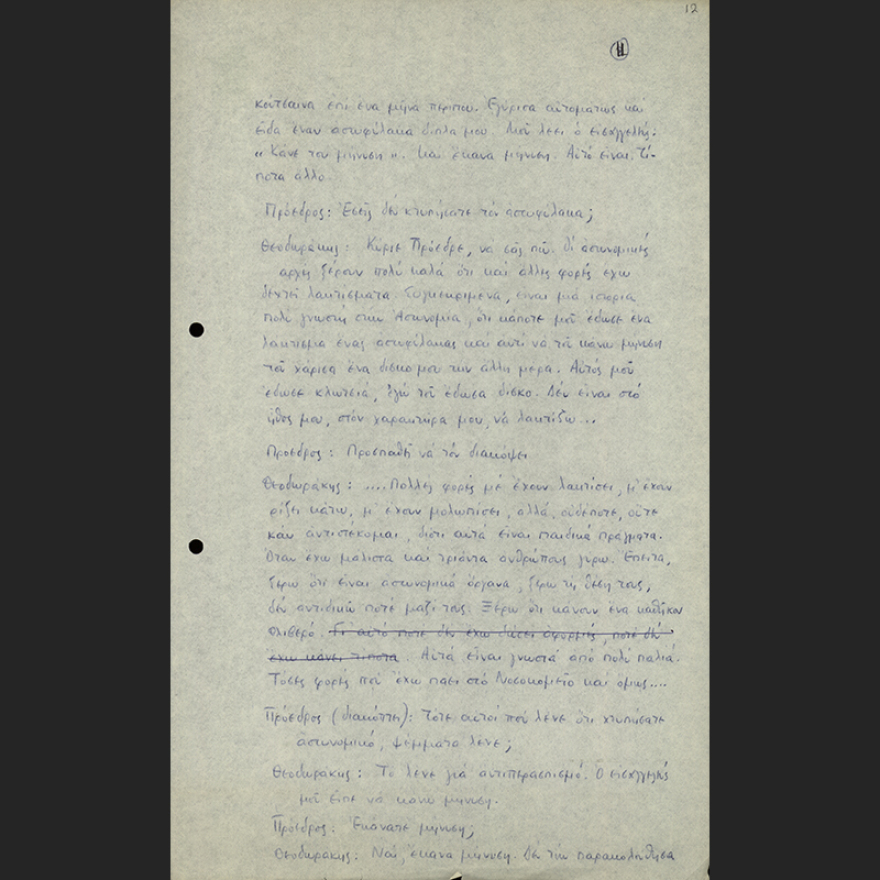 Μίκης Θεοδωράκης: Δείτε ντοκουμέντα από το προσωπικό του αρχείο