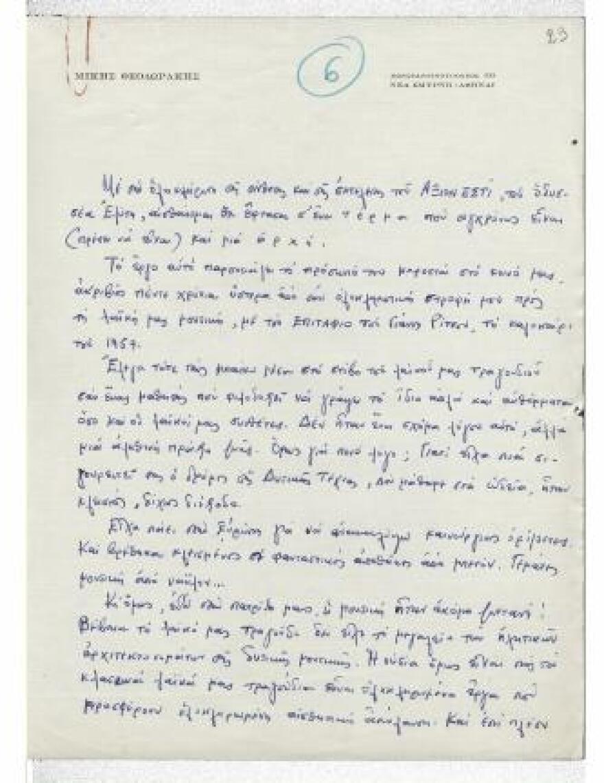 Μίκης Θεοδωράκης: Δείτε ντοκουμέντα από το προσωπικό του αρχείο