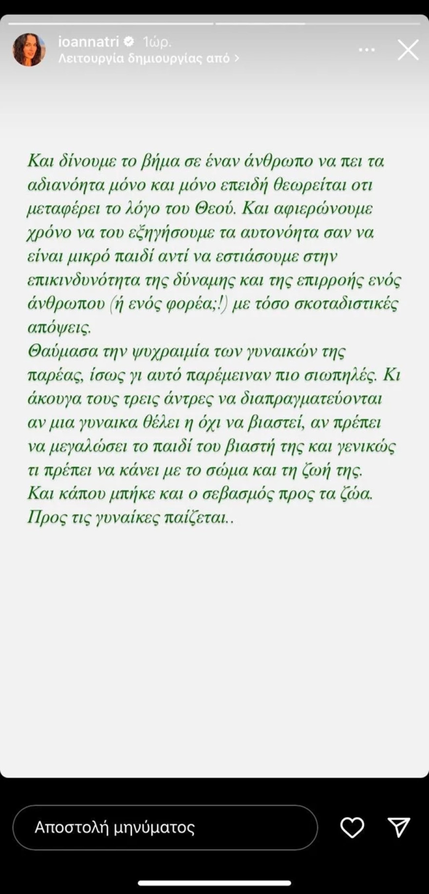 Ιωάννα Τριανταφυλλίδου για Μητροπολίτη Δωδώνης: «Υποδεχόμαστε τον Μεσαίωνα»