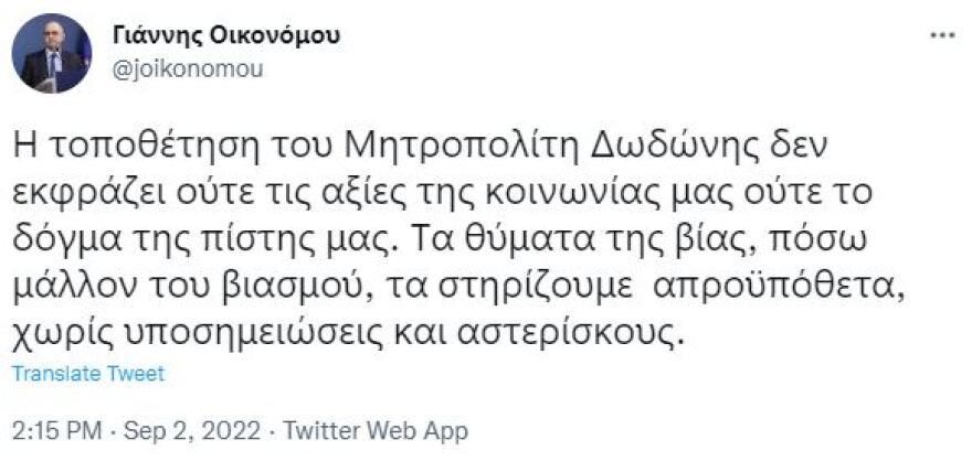 Ιερά Σύνοδος για δηλώσεις Χρυσόστομου: Απαράδεκτες, αμαυρώνουν το έργο της Εκκλησίας