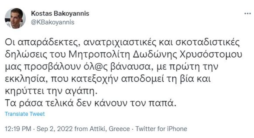 Ιερά Σύνοδος για δηλώσεις Χρυσόστομου: Απαράδεκτες, αμαυρώνουν το έργο της Εκκλησίας
