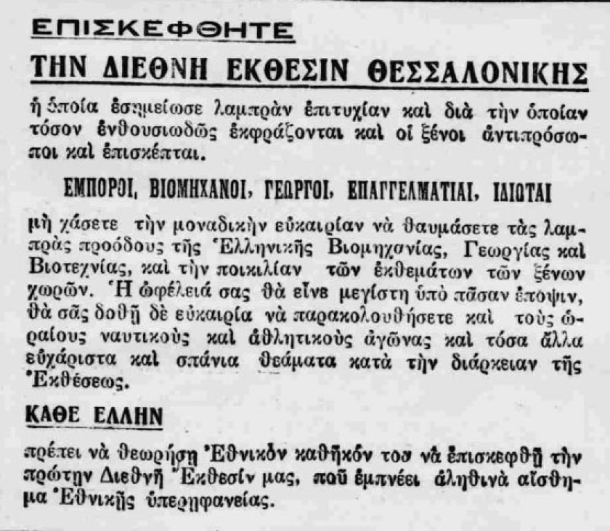 Παραλειπόμενα μιας Έκθεσης (1926-1935)