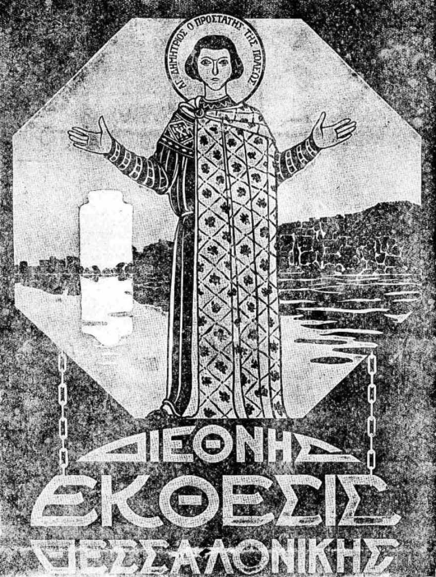 Παραλειπόμενα μιας Έκθεσης (1926-1935)