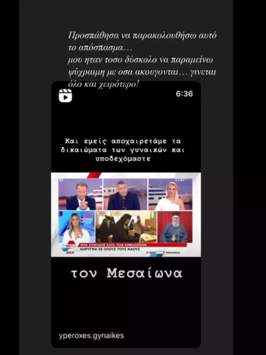 Ιωάννα Τριανταφυλλίδου για Μητροπολίτη Δωδώνης: «Υποδεχόμαστε τον Μεσαίωνα»