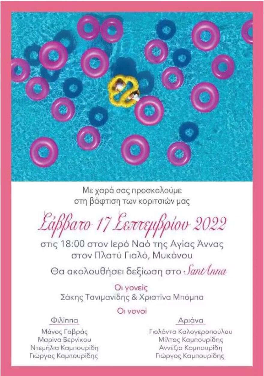 Χριστίνα Μπόμπα - Σάκης Τανιμανίδης: Η βάφτιση των διδύμων και οι οκτώ νονοί