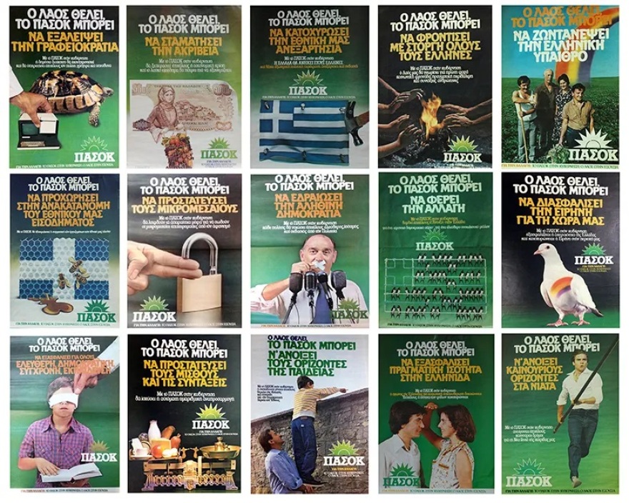 3 Σεπτέμβρη 1974: Τα παρασκήνια για το όνομα και το σύμβολο του ΠΑΣΟΚ που οδήγησαν στην διακήρυξη του Ανδρέα Παπανδρέου