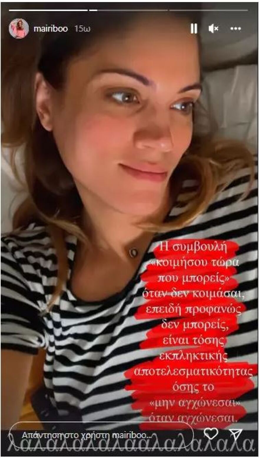 Μαίρη Συνατσάκη: Ταλαιπωρείται από αϋπνίες