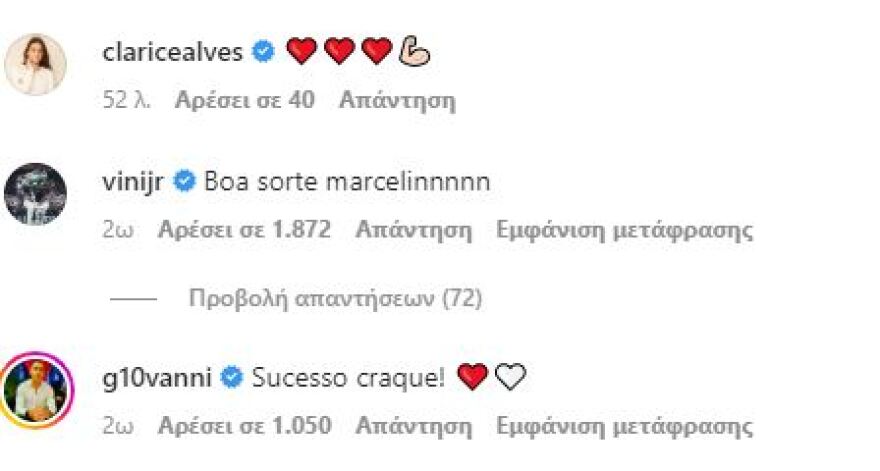 Μαρσέλο: Τα μηνύματα από Ζιοβάνι και Βινίσιους και οι καρδούλες της συντρόφου του 