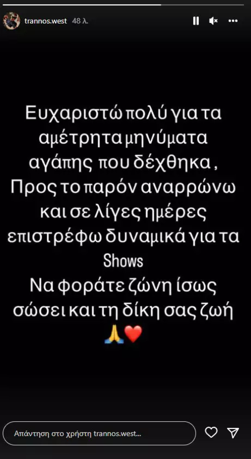 Trannos : Έκανε την πρώτη του ανάρτηση μετά το τροχαίο και το εξιτήριο από το νοσοκομείο