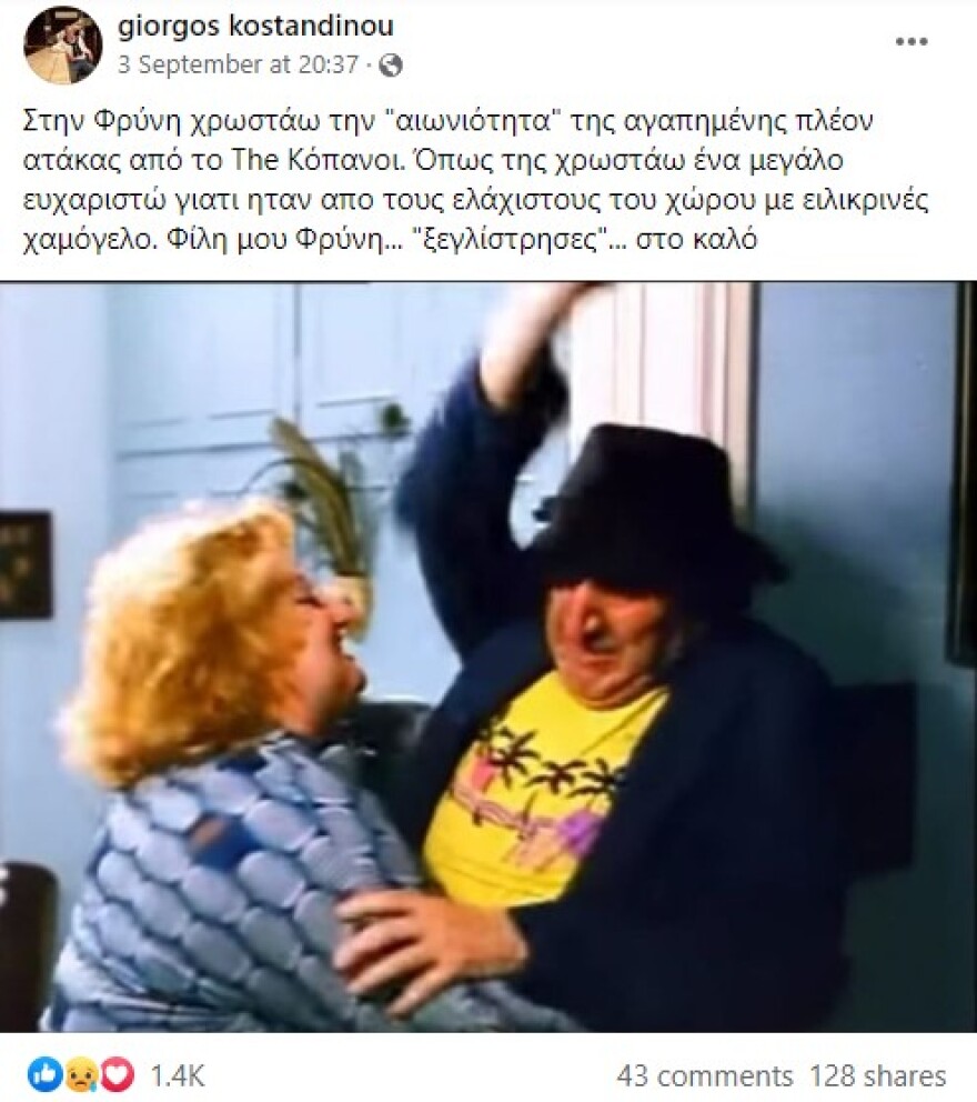 Γιώργος Κωνσταντίνου: Η συγκινητική ανάρτηση για την Φρύνη Αρβανίτη 