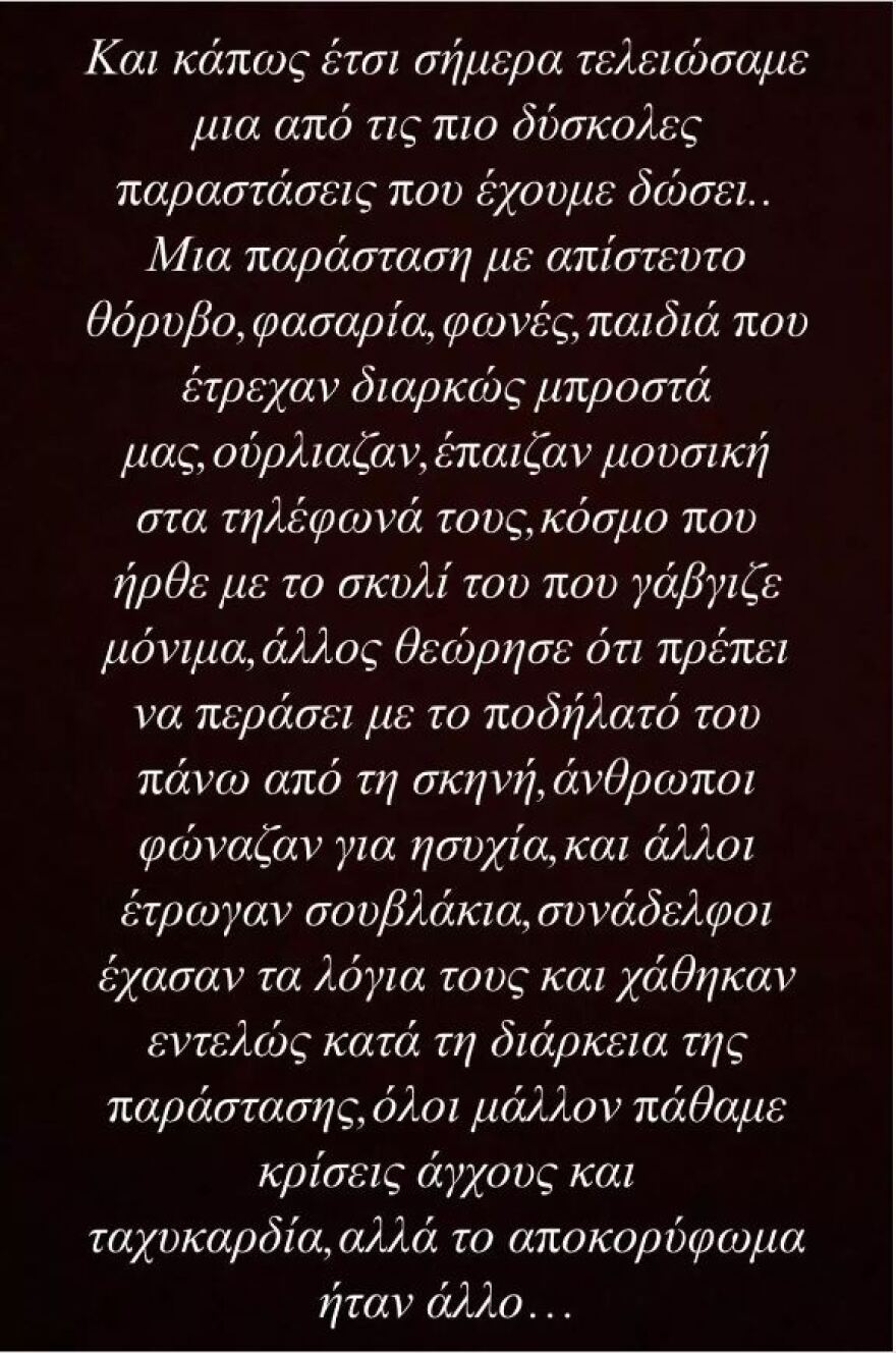 Ιωάννα Πηλιχού: Της πέταξαν πέτρες και μάρμαρα στα παρασκήνια θεατρικής παράστασης