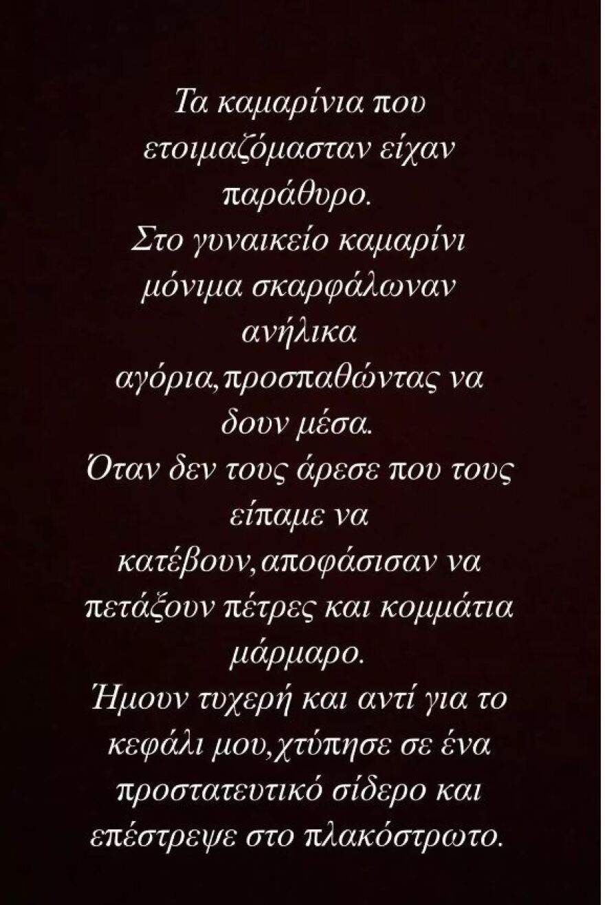 Ιωάννα Πηλιχού: Της πέταξαν πέτρες και μάρμαρα στα παρασκήνια θεατρικής παράστασης