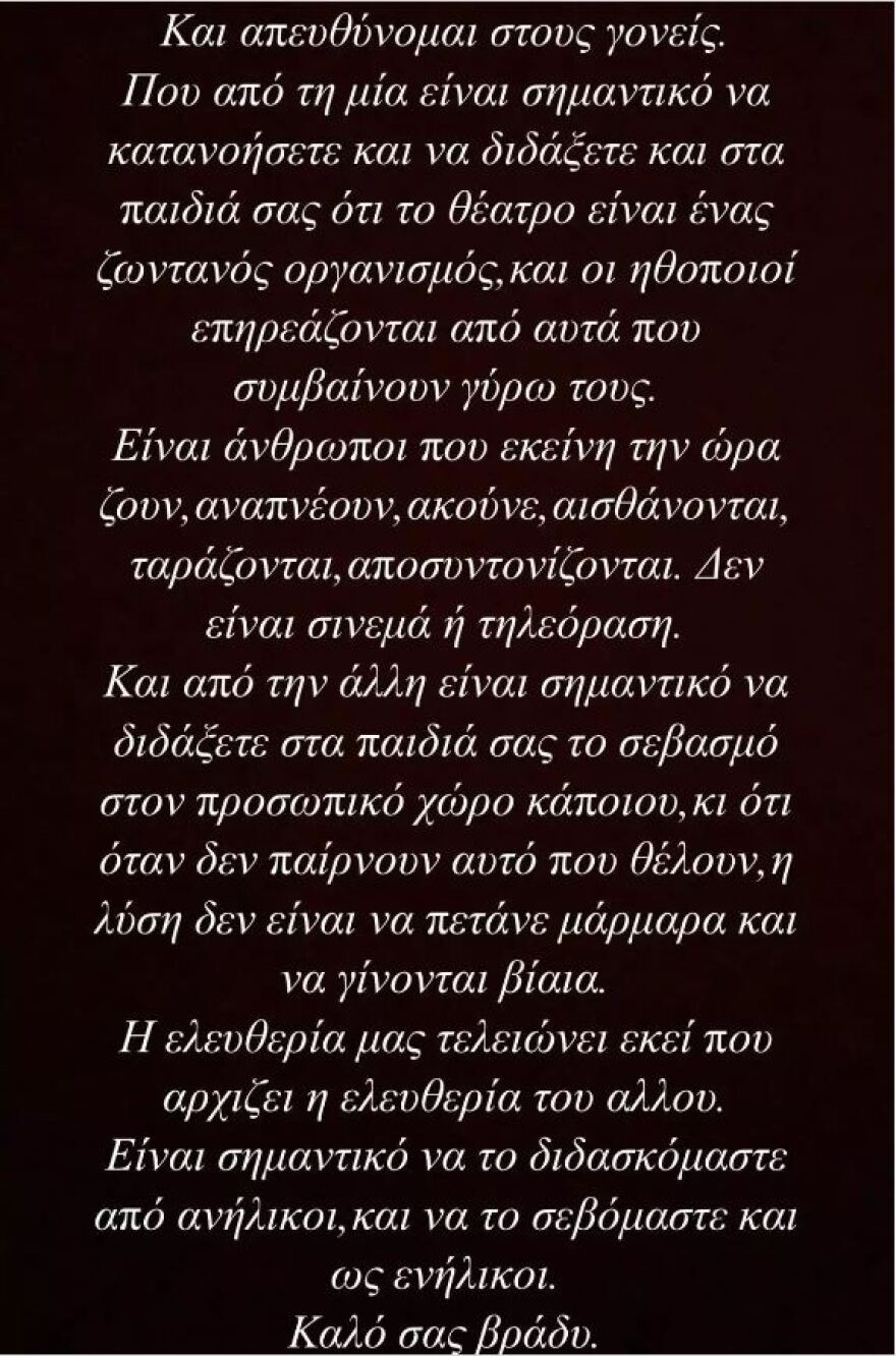 Ιωάννα Πηλιχού: Της πέταξαν πέτρες και μάρμαρα στα παρασκήνια θεατρικής παράστασης