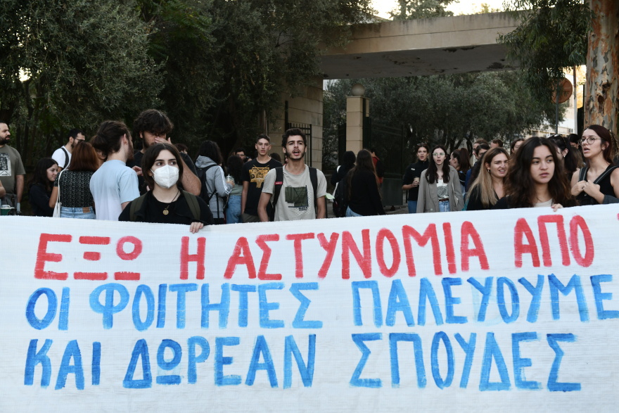 Νέα συγκέντρωση φοιτητών στην Πανεπιστημιούπολη κατά της πανεπιστημιακής αστυνομίας