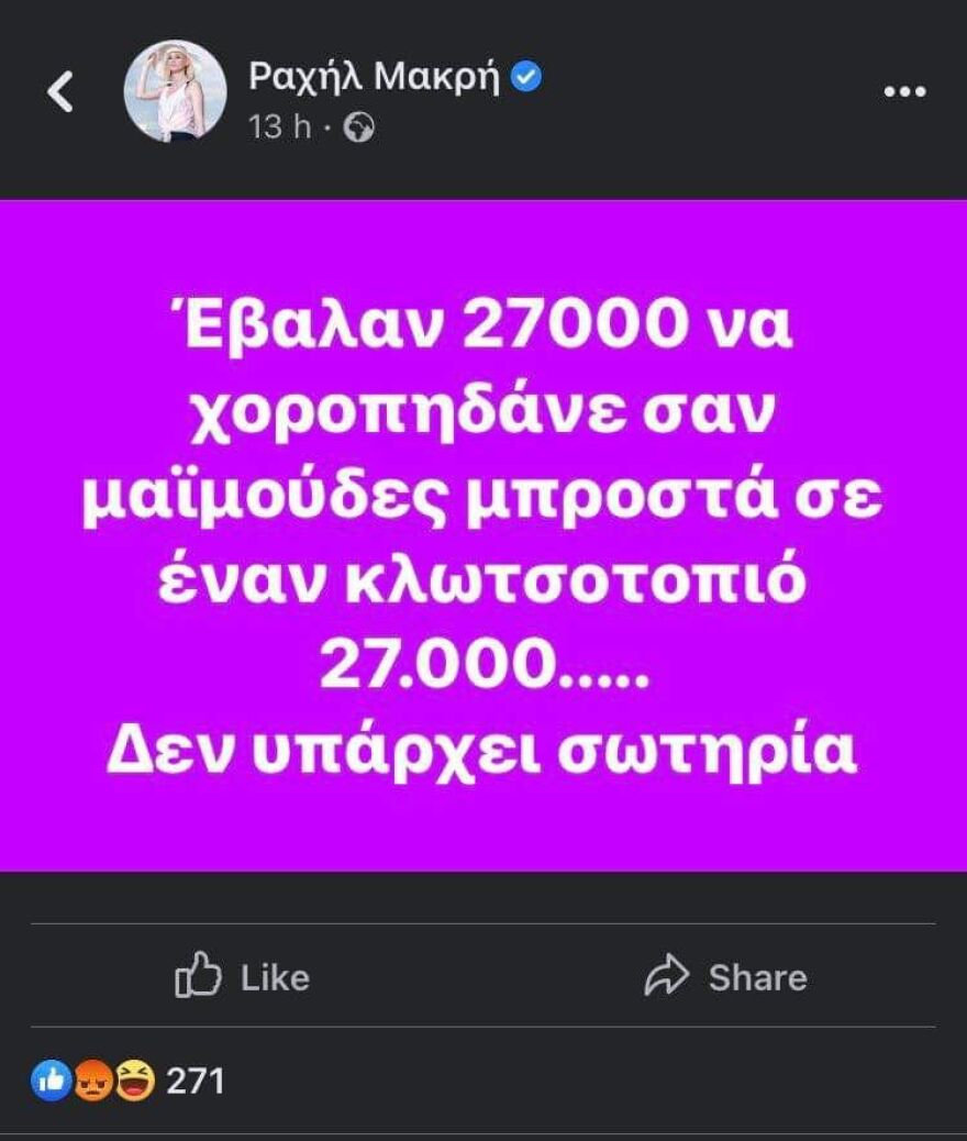 Ραχήλ Μακρή: Εξανέστη για την υποδοχή του Μαρσέλο - Δείτε τις αναρτήσεις που αναγκάστηκε να κατεβάσει μετά το «κράξιμο»