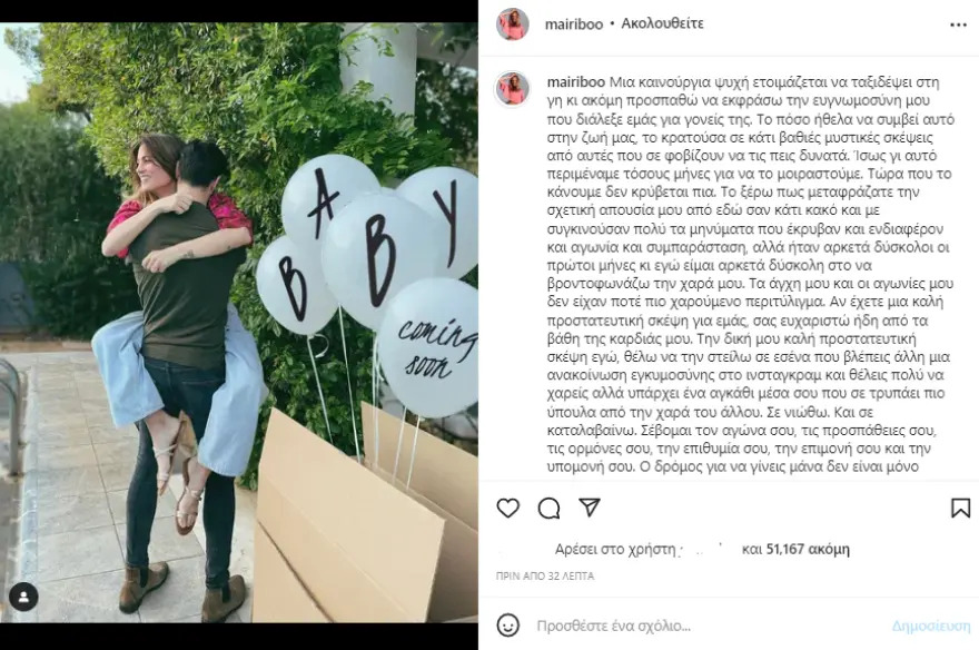 Μαίρη Συνατσάκη: Ενοχλημένη μετά το θέμα με τις ευχές των πρώην της για την εγκυμοσύνη