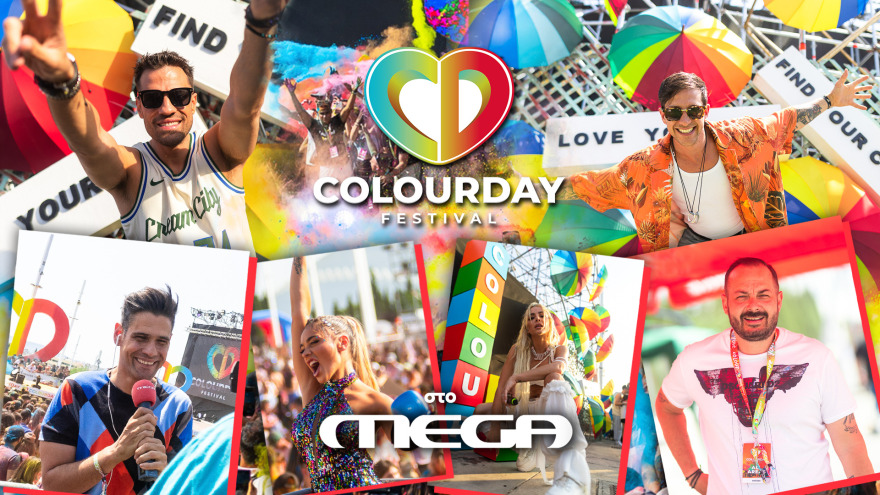 To Colourday Festival έρχεται αποκλειστικά στο MEGA