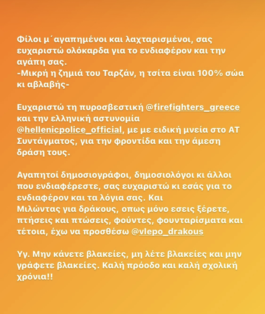 Κολωνάκι: «Η τσίτα είναι 100% σώα και αβλαβής» λέει ο επιχειρηματίας που έπεσε από τον τρίτο όροφο