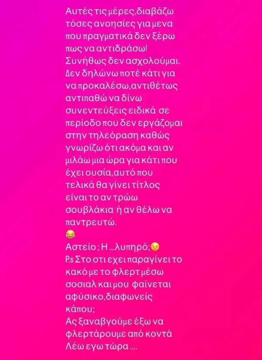 Βίκυ Κάβουρα για δημοσιεύματα: «Αυτές τις μέρες διαβάζω ανοησίες»