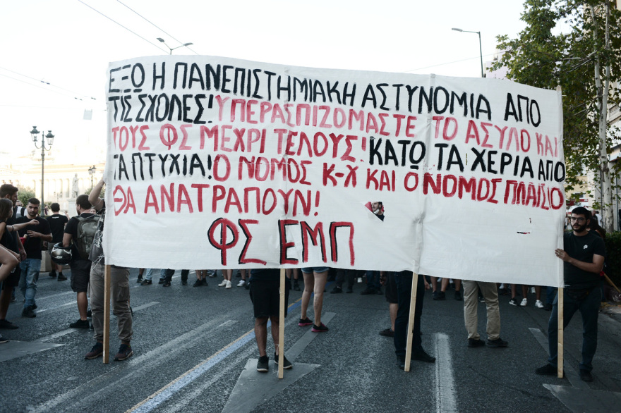 Ολοκληρώθηκε το συλλαλητήριο κατά της πανεπιστημιακής αστυνομίας - Άνοιξαν οι δρόμοι στην Αθήνα 