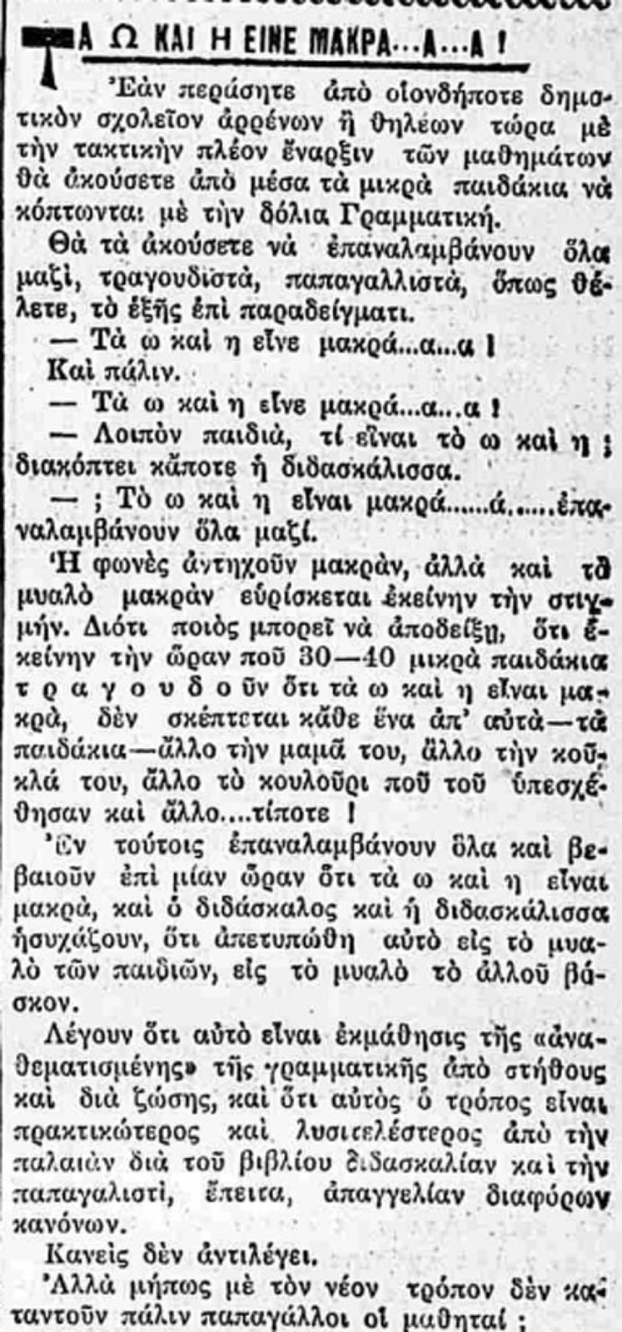 Ανοίγουν τα σχολεία