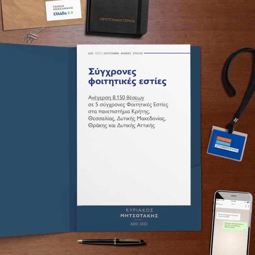 Μητσοτάκης στη ΔΕΘ: Αυτά είναι τα 21 μέτρα στήριξης που ανακοίνωσε ο πρωθυπουργός