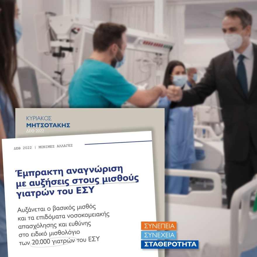 Μητσοτάκης στη ΔΕΘ: Αυτά είναι τα 21 μέτρα στήριξης που ανακοίνωσε ο πρωθυπουργός