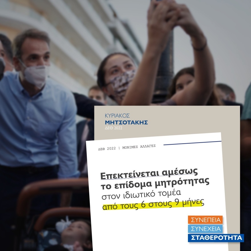 Μητσοτάκης στη ΔΕΘ: Αυτά είναι τα 21 μέτρα στήριξης που ανακοίνωσε ο πρωθυπουργός