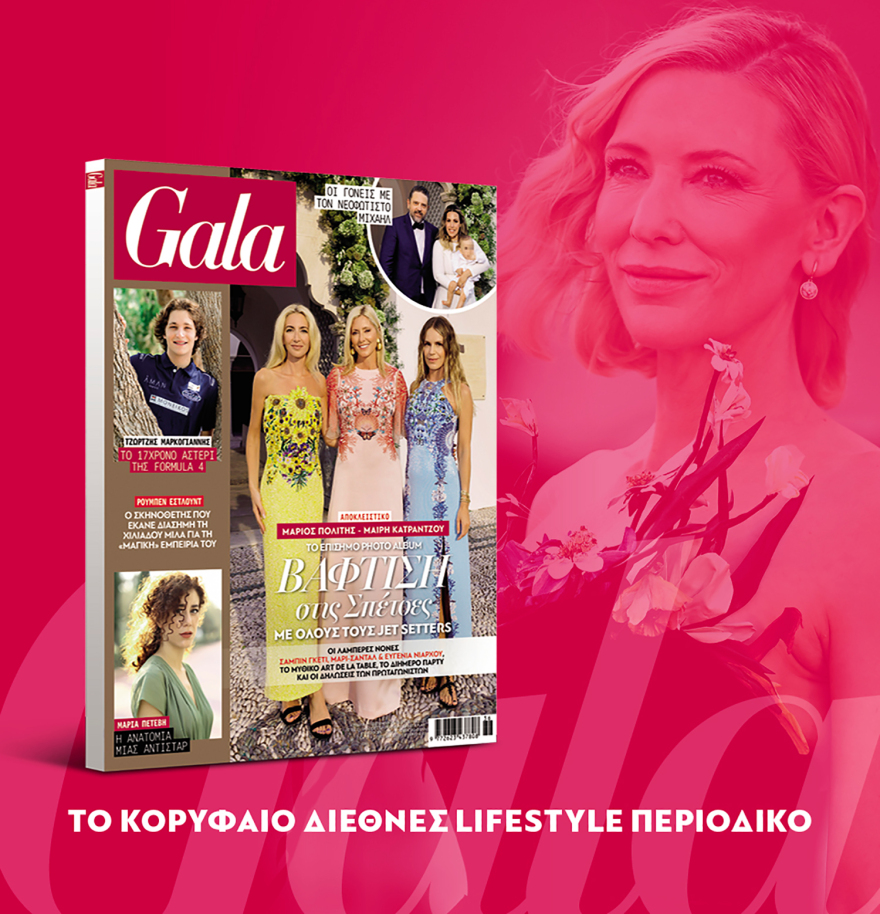 Μη χάσετε το ΘΕΜΑ που κυκλοφορεί