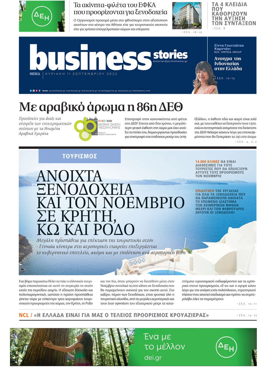 Μη χάσετε το ΘΕΜΑ που κυκλοφορεί