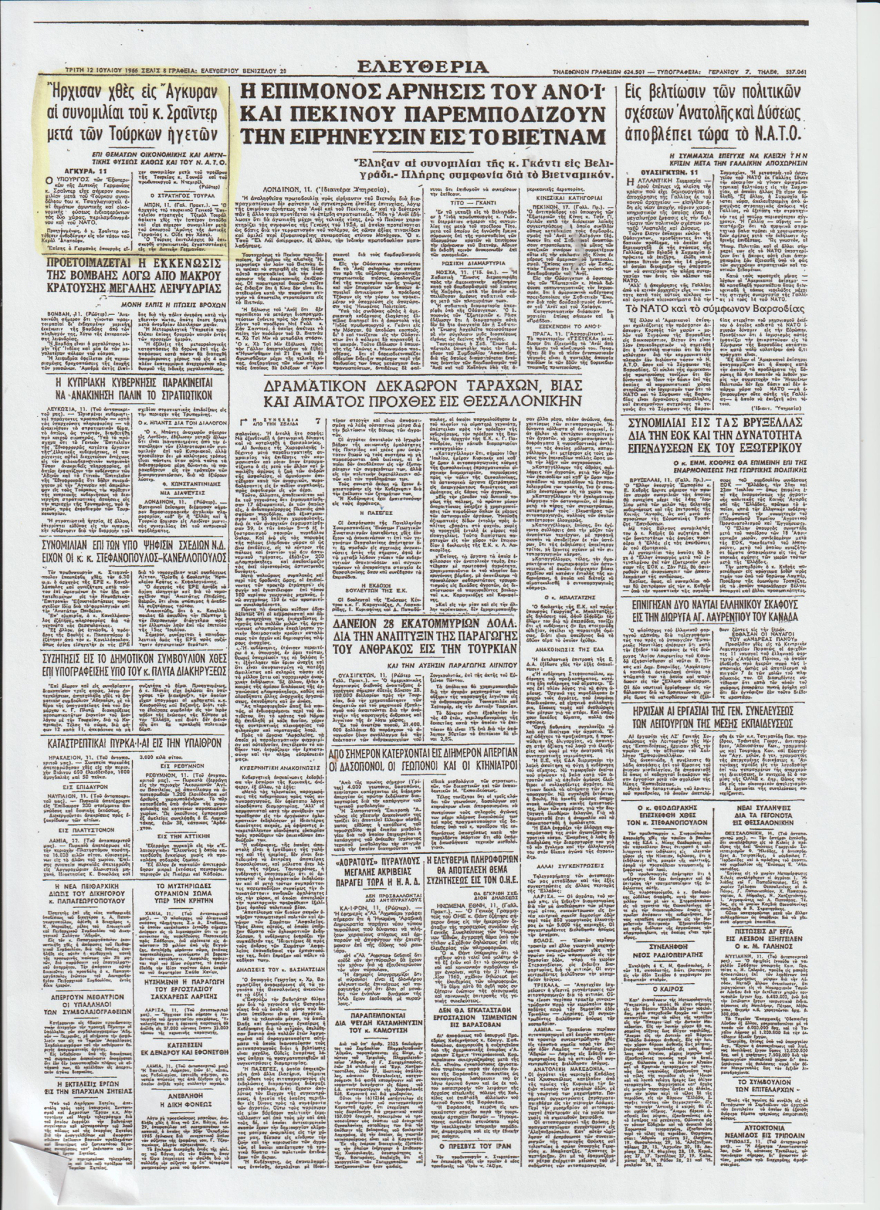 Η Τουρκία ζήτησε και πήρε (;) πολεμικές αποζημιώσεις από τη Γερμανία