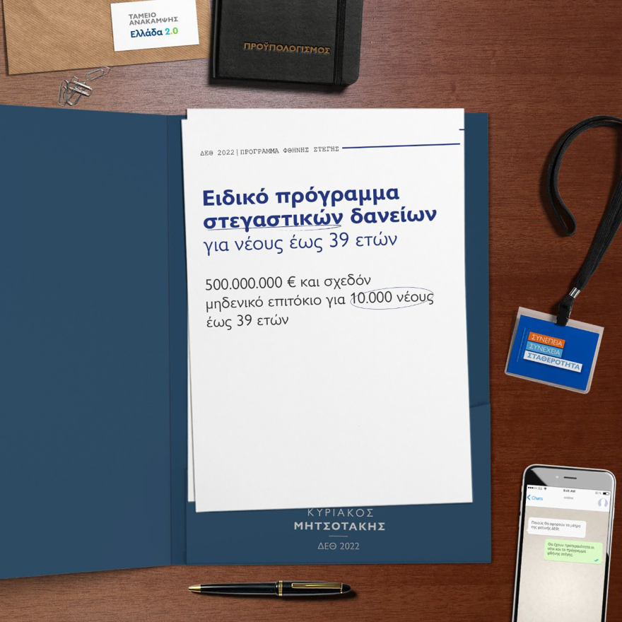 ΔΕΘ: Αναλυτικά τα 21 μέτρα στήριξης ύψους €5,5 δισ. που ανακοίνωσε ο Μητσοτάκης