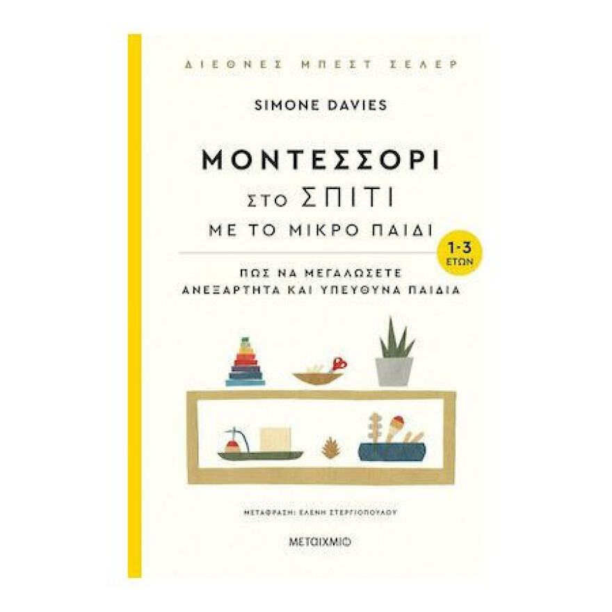 Μέθοδος Μοντεσσόρι: Όσα πρέπει να ξέρετε και πώς θα την εφαρμόσετε στο σπίτι