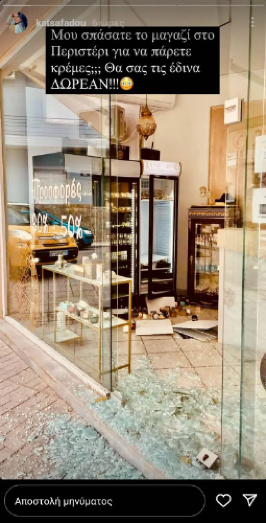 Δήμητρα Κατσαφάδου για τη διάρρηξη: «Είναι σαν να μου κλέβουν την ψυχή» 