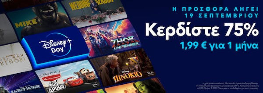 DISNEY+ Day με συναρπαστικές εκδηλώσεις και μια μοναδική προσφορά που συνεχίζει