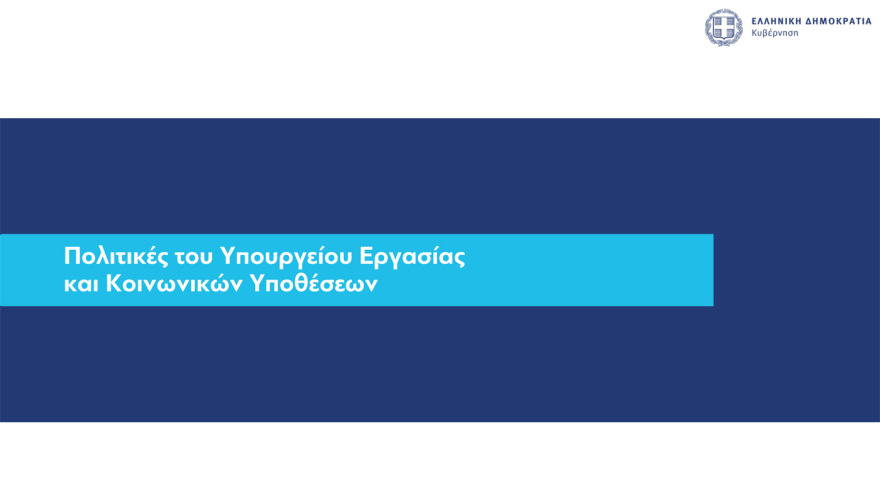Στεγαστικά δάνεια έως 150.000 ευρώ σε νέους: Όλες οι προϋποθέσεις, πότε θα είναι εντελώς άτοκα 