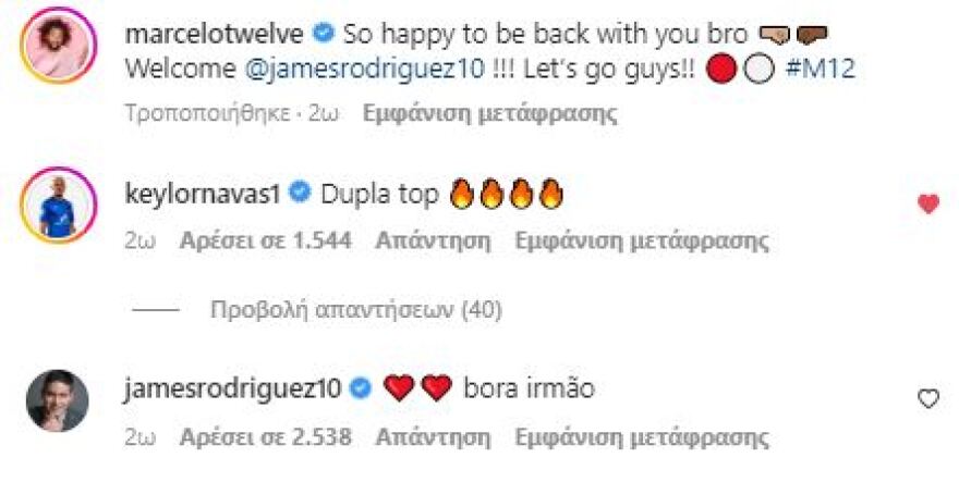 Η υποδοχή του Μαρσέλο στον Χάμες: «Χαρούμενος που είμαι πάλι μαζί σου αδερφέ» - Το σχόλιο του Κέιλορ Νάβας