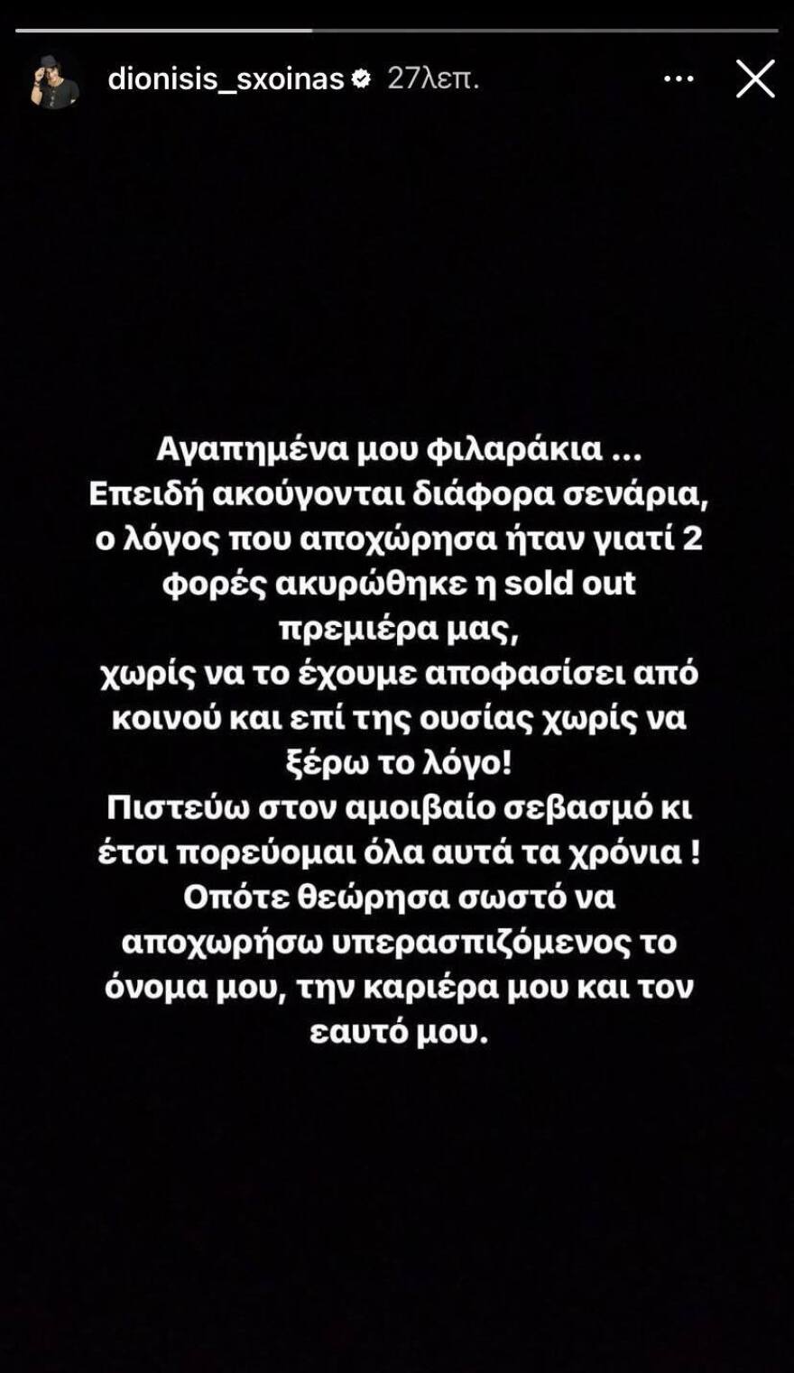 Διονύσης Σχοινάς: Η απάντηση για την «κόντρα» με τον Γιώργο Μαζωνάκη