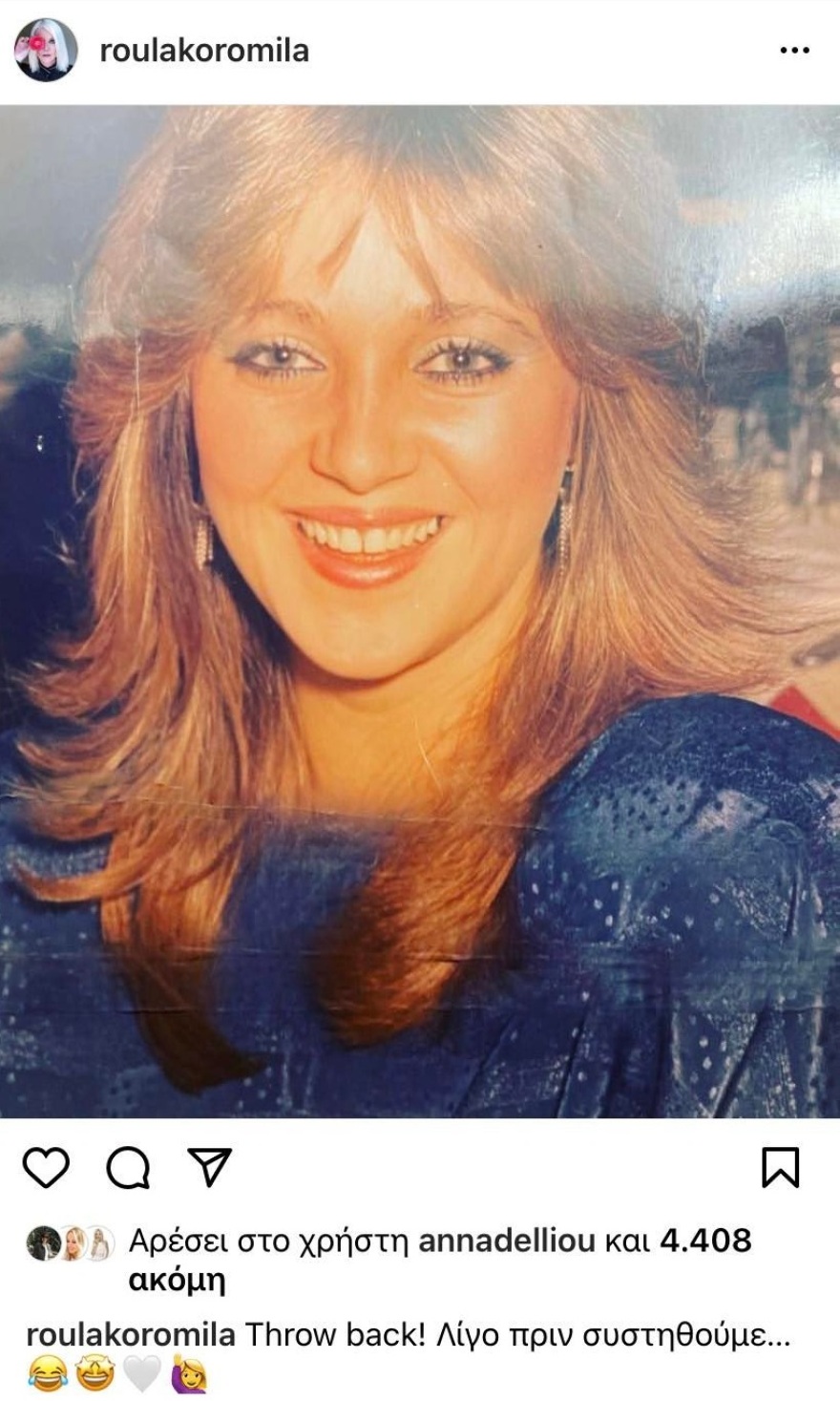 H Ρούλα Κορομηλά νοσταλγεί τα πρώτα χρόνια της τηλεόρασης με μια φωτογραφία