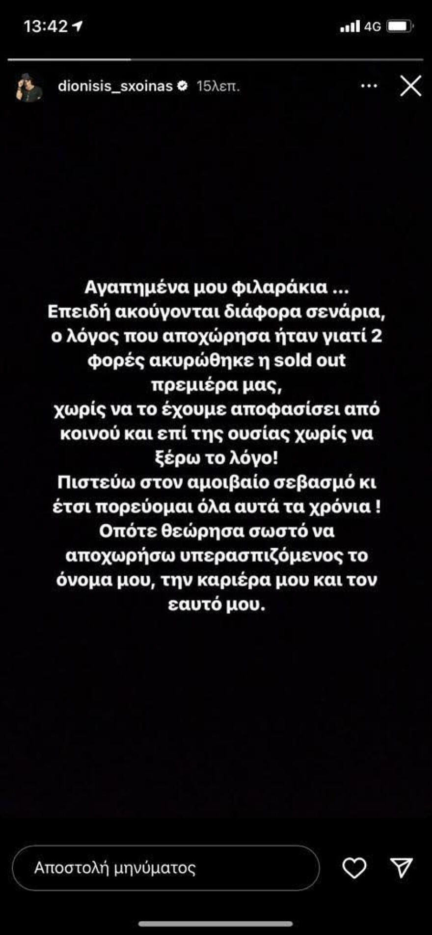 Μαζωνάκης-Σχοινάς: Το οριστικό τέλος μιας συνεργασίας