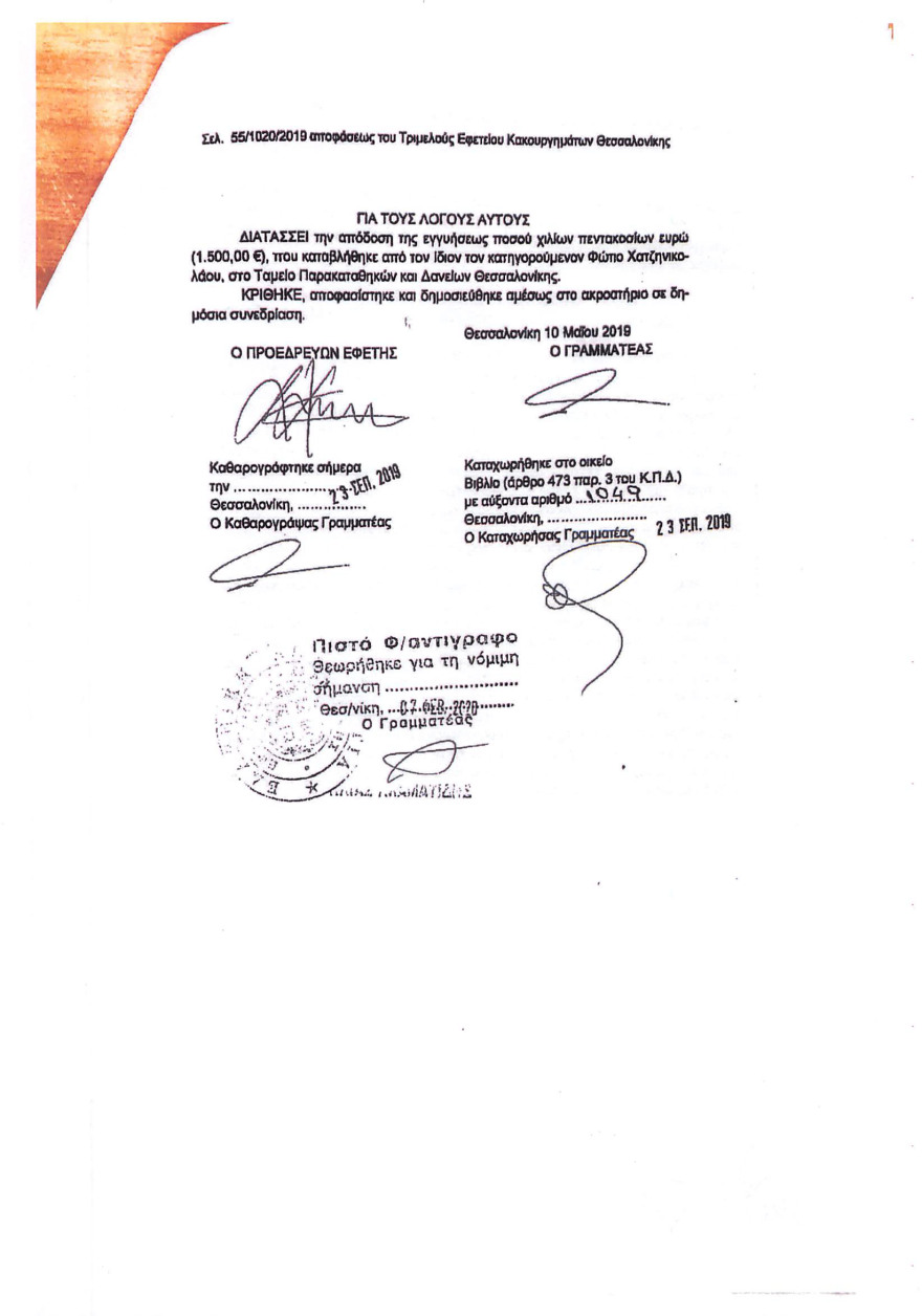 Ιατροδικαστής του ΑΠΘ κατηγορείται για «φακελάκι», αλλά... έγινε επίκουρος καθηγητής! - ΑΜΕΤΑΚΛΗΤΗ ΑΘΩΩΣΗ ΤΟΥ ΑΠΟ ΤΟ ΠΟΙΝΙΚΟ ΔΙΚΑΣΤΗΡΙΟ