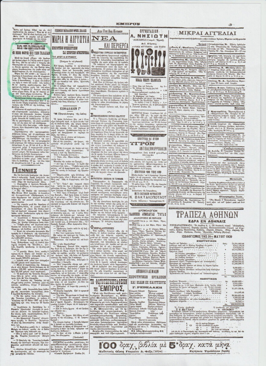 Η φορολόγηση των σκύλων (και άλλων ζώων…) στην Ελλάδα