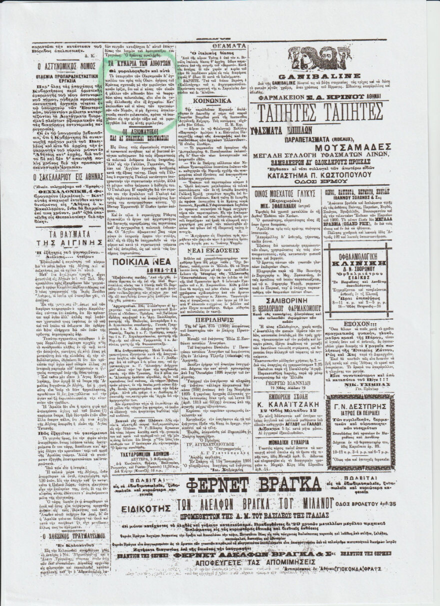 Η φορολόγηση των σκύλων (και άλλων ζώων…) στην Ελλάδα