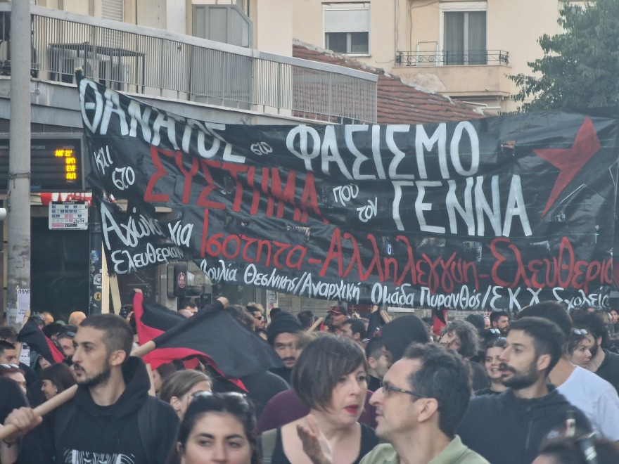 Θεσσαλονίκη: Πορεία μνήμης για τα 9 χρόνια από τη δολοφονία του Παύλου Φύσσα 